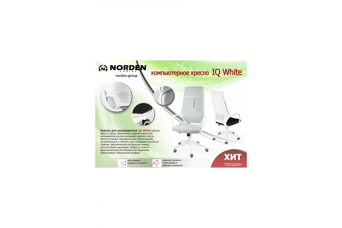 Кресло IQ white - blue CX0898H-0-56