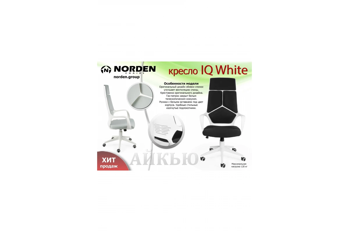 Кресло IQ white - blue CX0898H-0-56