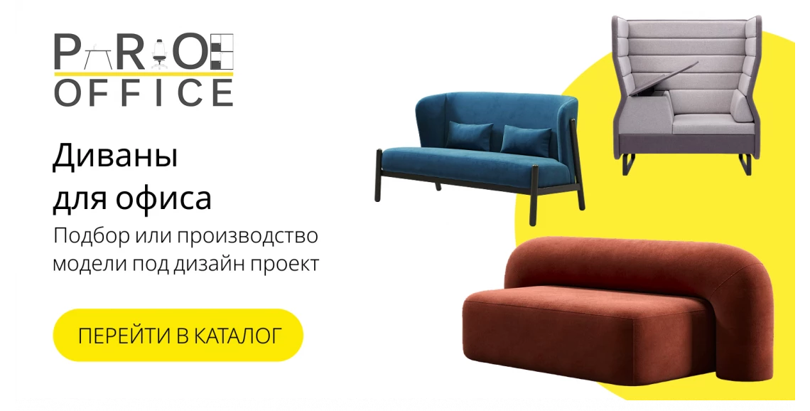 Диваны для офиса