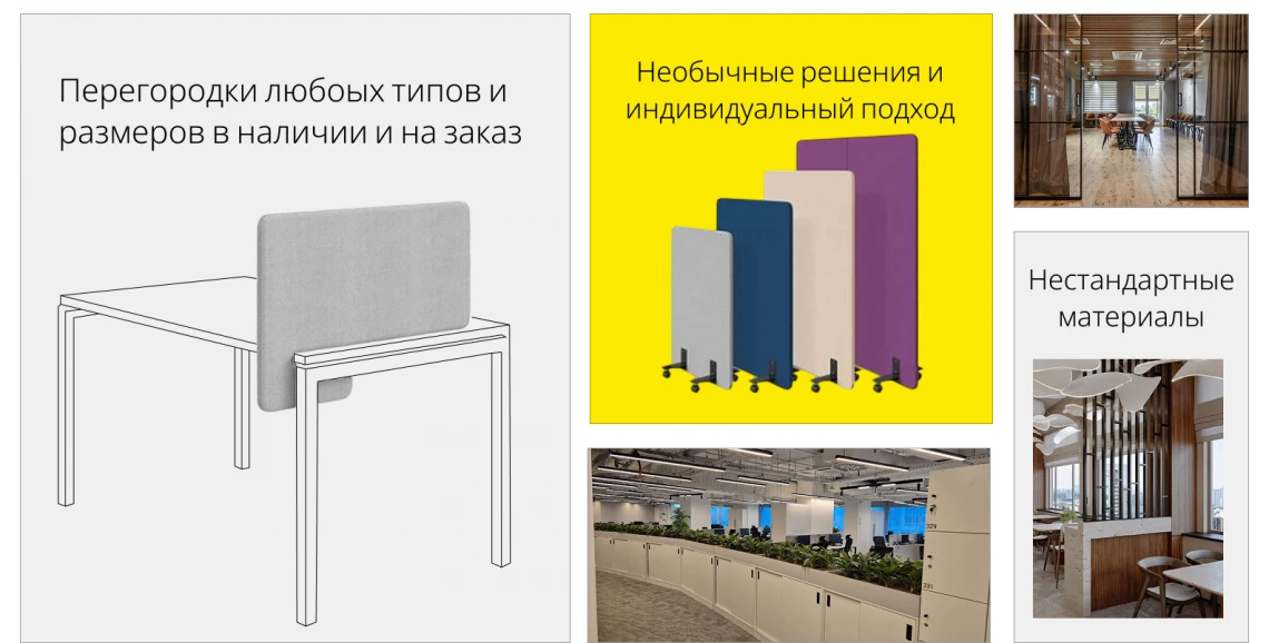 Офисные перегородки